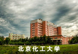 北京化工大學臭氧氣體金屬氧化實驗