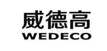 威德高 Wedeco